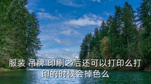 吊牌印刷,吊牌制作流程（一）