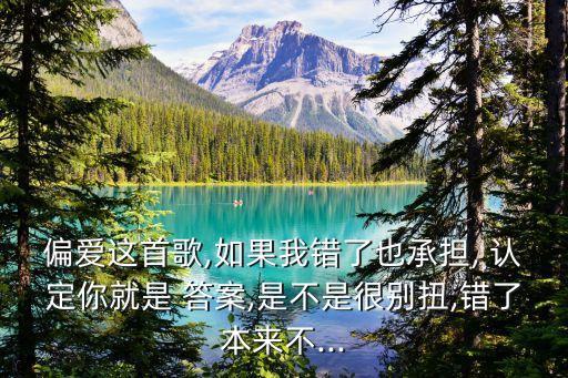 認定你就是答案,答案楊坤演唱《愛你的答案
