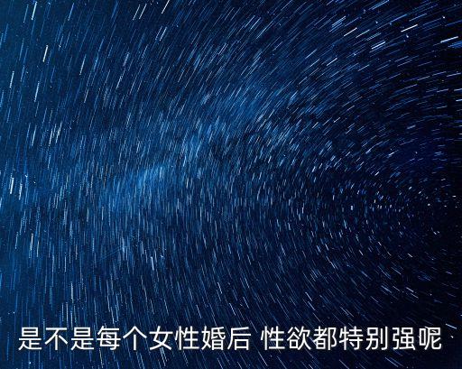 女生的性欲,第二集:小女生性欲低下原因何在?