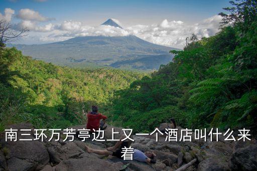 東莞匯麗華酒店圖片，東莞塘廈匯華酒店在哪里