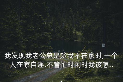 男人自慰,男人喜新厭舊?有些男人會(huì)偷看x光手淫