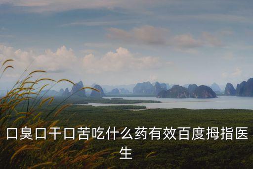 藿香清胃膠囊的功效,胃寒胃熱癥狀不同主要表現在身體癥狀上