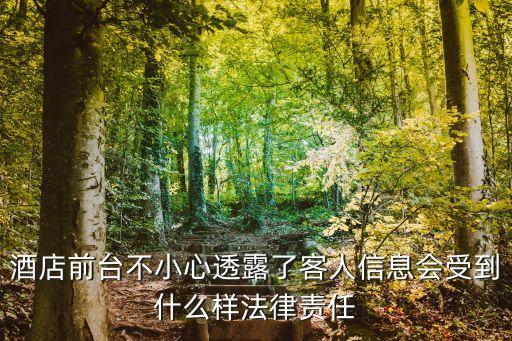 住宿留宿人員登記系統,酒店預訂平臺將如實申報入住登記