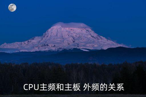 CPU外頻,芯片設計參考頻率:mhz總線工作頻率