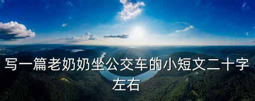 二十字，白居易二十字的詩