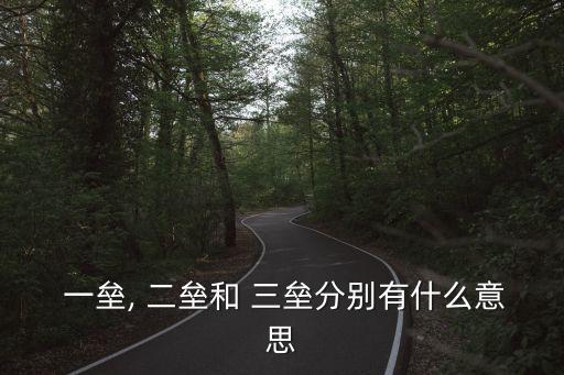 一壘二壘三壘,男女之間的交往有何象征意義?