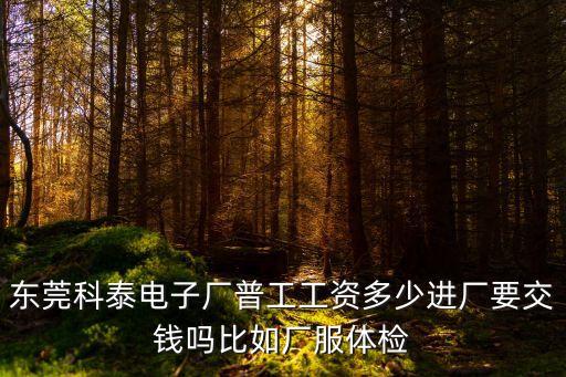 東莞華技達精密招工，廣東東莞哪里招工普工