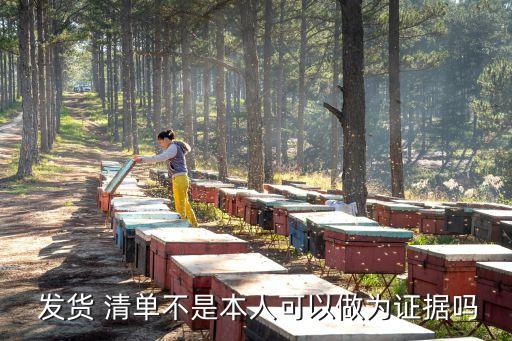 發貨清單,商品未取得正式發票和收據asn提前發貨清單作廢
