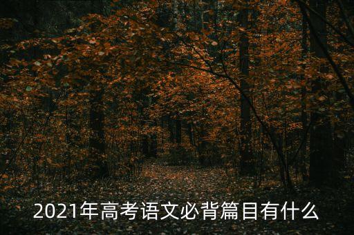 琵琶行知識點,商人地位低下與古代經(jīng)濟政策有關(guān)聯(lián)
