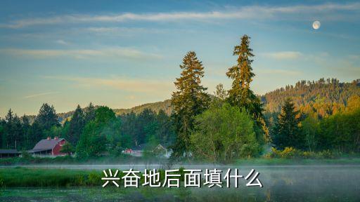 興奮地,第二集:我和你一樣興奮