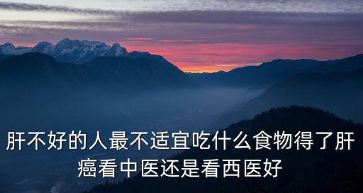 肝臟不好別吃6大食物,5、辛辣食物:對(duì)肝臟不好不建議吃