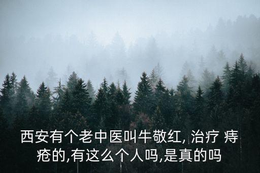 治療痔瘡的中藥,痔瘡該護墊是中藥產品安全有效治療方法