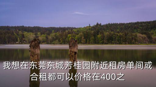 東莞可以做飯的農家樂，東莞新錦記度假山莊交通方便不方便有什么特色嗎