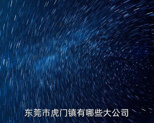 東莞錦州塑膠制品有限公司，東莞景豐塑膠制品有毒嗎