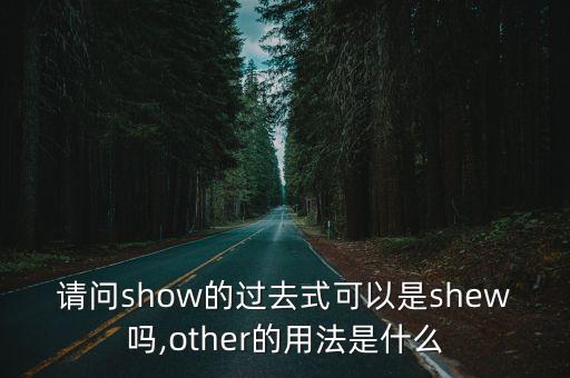 show的過去式,英國漢語拼音字母