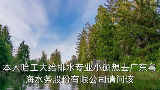 東莞粵海水務(wù)有限公司，查找東莞附近水廠地址