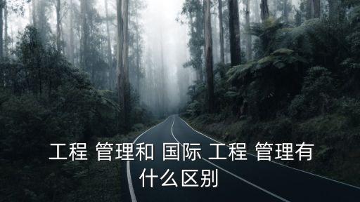 國際工程管理,中聯(lián)國際工程管理有限公司目前處于開業(yè)狀態(tài)