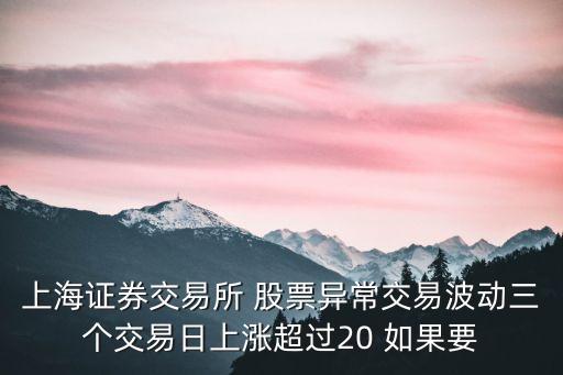 上海市券商股漲幅，去年上海證券市場上全年漲幅最大和跌幅最大的股票各是哪一家