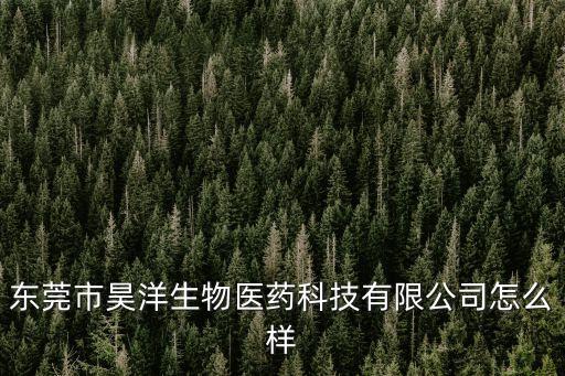 東莞南城醫(yī)藥批發(fā)公司，東莞市廣通醫(yī)藥有限公司怎么樣