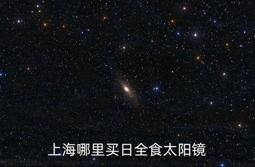 上海市三麻超市，上海有什么超市哪家超市最大