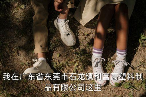 東莞利富高廠要穿工衣，東莞高偉光學(xué)電子要穿什么工衣上班