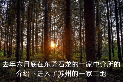 東莞石龍金桂豪庭，想找個石龍的小區1在黃洲跟惠州交界處2小區內有十幾幢17層高
