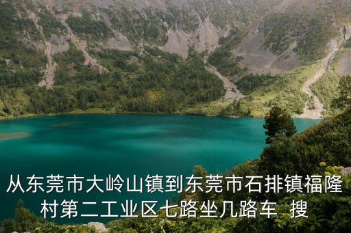 東莞石排鎮福隆村公司，東莞石排福隆凱之旋電子廠的底薪有多少