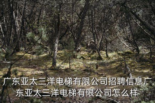 東莞三洋最新招聘信息，東莞塘廈華強三洋馬達廠是在哪個地方招聘職員