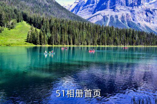 開學第一課圖片，2014年開學第1課唱了甚么歌