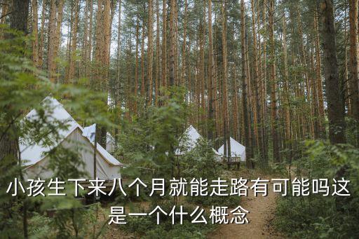 東莞寶寶生下來會走路，生完寶寶過多久才能下床走路啊影不影響上廁所啊