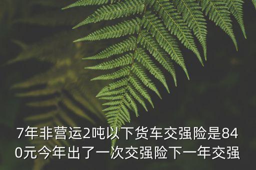 上海市交強險次年收費，上海交強險多少錢哪里可以輕松查詢