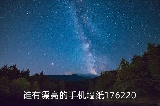 手機壁紙性感，我想找一些漂亮的手機壁紙