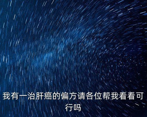 上海市驗方，民國26年上海萬病驗方大全多少錢