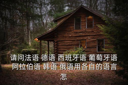 法語的英文，法語的英文單詞
