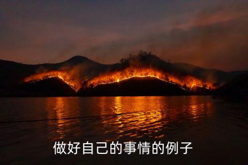做好事的例子，獻(xiàn)愛心做好事的例子