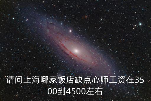 上海市桃李待遇，上海各區縣老師工資排名