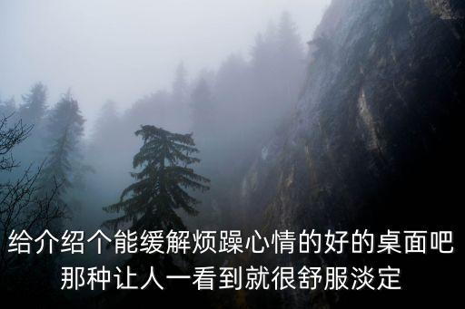 心情煩躁圖片，心情煩躁