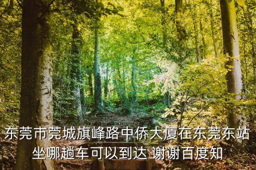 東莞金奧花園酒店，東莞20人左右的聚會去哪里吃飯