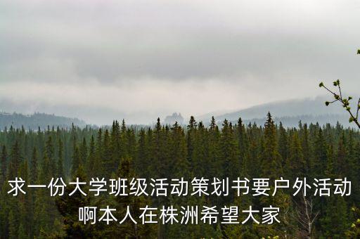 戶外活動(dòng)名稱，戶外俱樂部起名