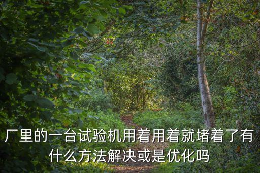 上海市靜扭試驗機常用解決方案，管材靜液壓試驗機應用的是什么軟件