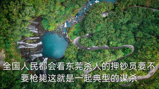 東莞烏沙日華廠殺人，在廣東東莞廠上班的人死在廠里需賠多少錢