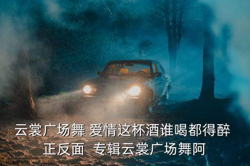 廣場舞全集，有什么廣場舞