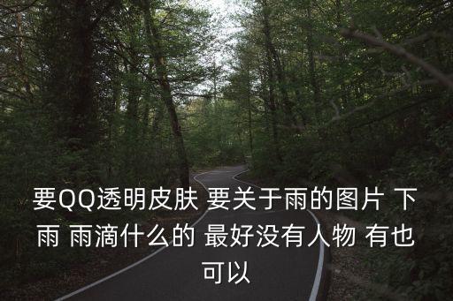 下小雨的圖片，美圖怎樣做下雨的靜態圖片