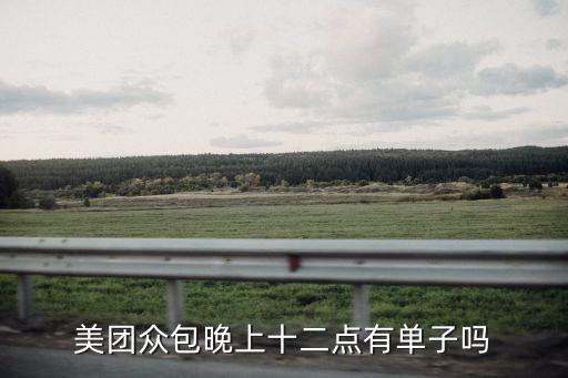美團眾包沒單東莞，在百度外賣東莞黃江做外賣員沒有單時可以幫別的餐廳送餐嗎