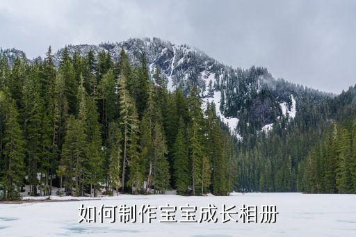 兒童成長相冊，求一個關于寶寶成長記的相冊名字