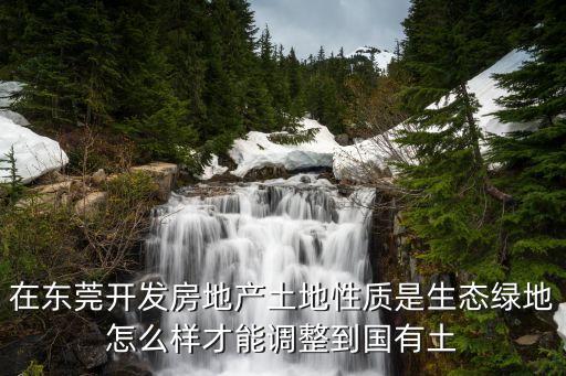東莞市國土出讓計劃，東莞土地轉讓或者土地出讓上哪個網站找信息要很全的那種