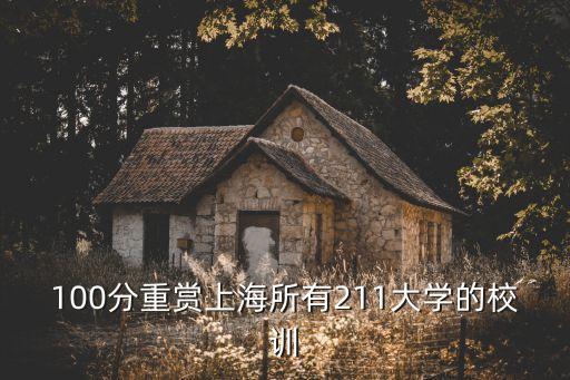 同濟(jì)校訓(xùn)，同濟(jì)大學(xué)校訓(xùn)是誰題詞的