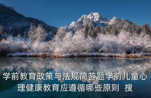 學(xué)前教育政策，學(xué)前教育有什么條件限制嗎