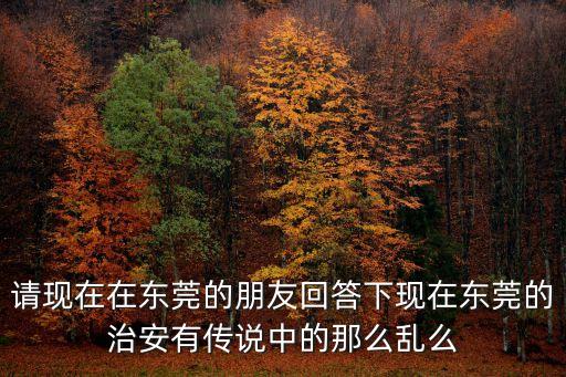 東莞依謀失敗案例，勇于承認錯誤事例