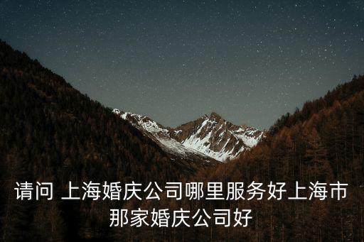 上海市花喜代理，花喜品牌公司叫什么